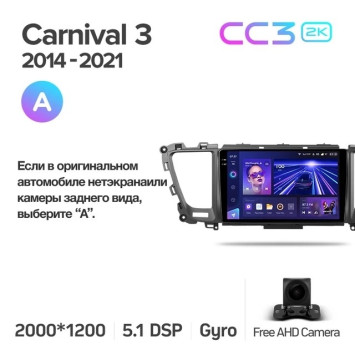 Штатная магнитола Teyes CC3 2K 360 6/128 Kia Carnival 3 YP (2014-2021) F2 Тип-A