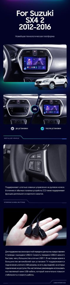 Штатная магнитола Teyes CC3 2K 6/128 Suzuki SX4 2 (2012-2016)