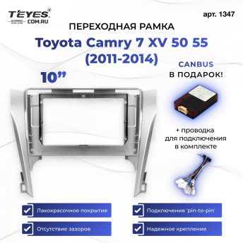 Переходная рамка Toyota Camry 7 XV 50 55 (2011-2014) (10")