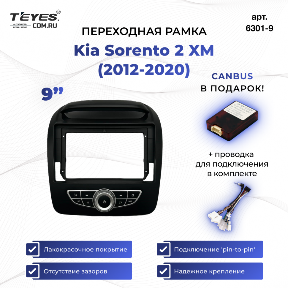 Переходная рамка Kia Sorento 2 XM (2012-2020) (F4 - консоль с кнопками комплектации с экраном и усилителем) (9&quot;)