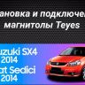 Штатная магнитола Teyes CC3 2K 360 6/128 Suzuki SX4 1 (2006-2014) (13&quot;)