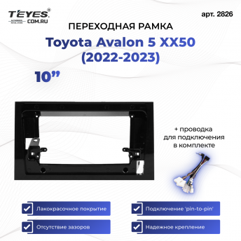 Переходная рамка Toyota Avalon 5 XX50 (2022-2023) (10&quot;)