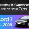 Штатная магнитола Tesla style Teyes TPRO 2 4/32 Honda Accord 7 CM UC CL (2002-2008)