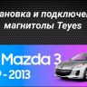 Штатная магнитола Teyes CC3 2K 360 6/128 Mazda 3 2 (2009-2013) (13&quot;)