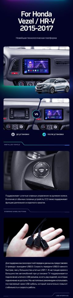 Штатная магнитола Teyes CC3 2K 4/64 Honda HR-V (2015-2018)