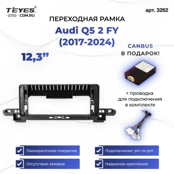 Переходная рамка Audi Q5 2 FY (2017-2024) (12,3")