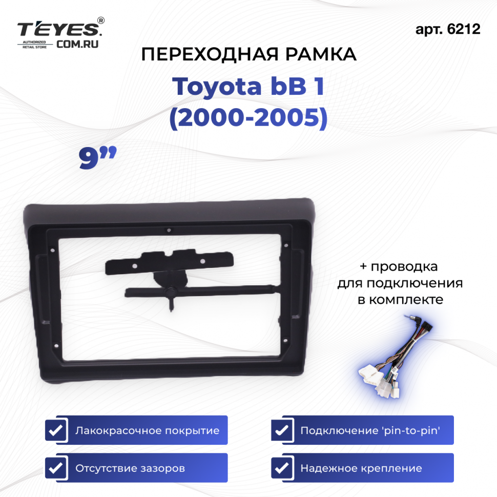 Переходная рамка Toyota bB 1 (2000-2005) (9&quot;)