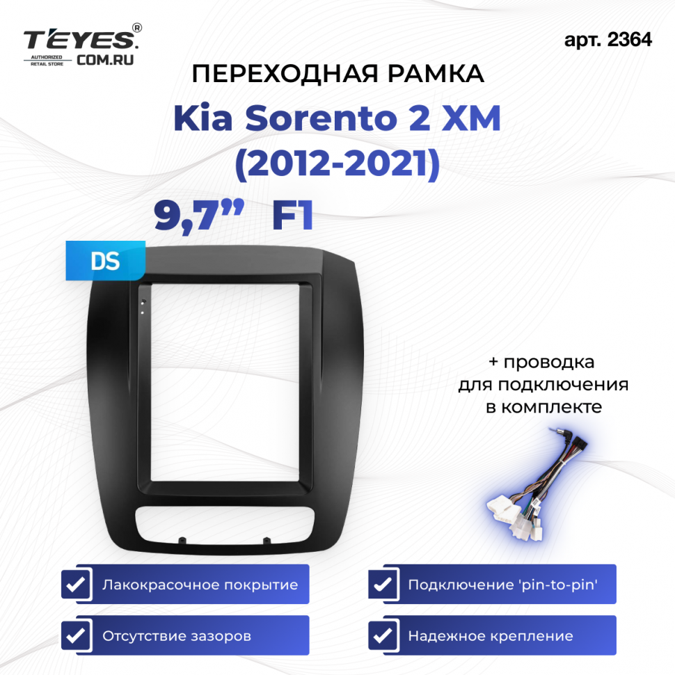 Переходная рамка Kia Sorento 2 XM (2012-2021) F1 (9,7&quot;)