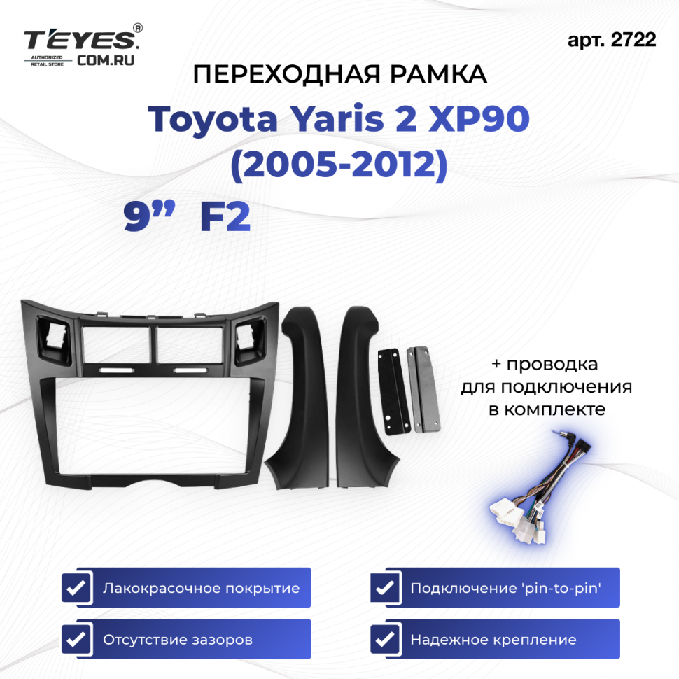 Переходная рамка Toyota Yaris 2 XP90 (2005-2012) F2 (9&quot;)