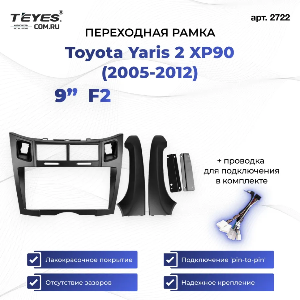Переходная рамка Toyota Yaris 2 XP90 (2005-2012) F2 (9")