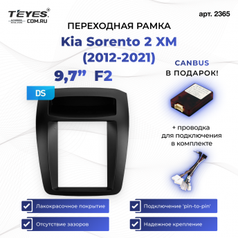 Переходная рамка Kia Sorento 2 XM (2012-2021) F2 HIGH (9,7&quot;)