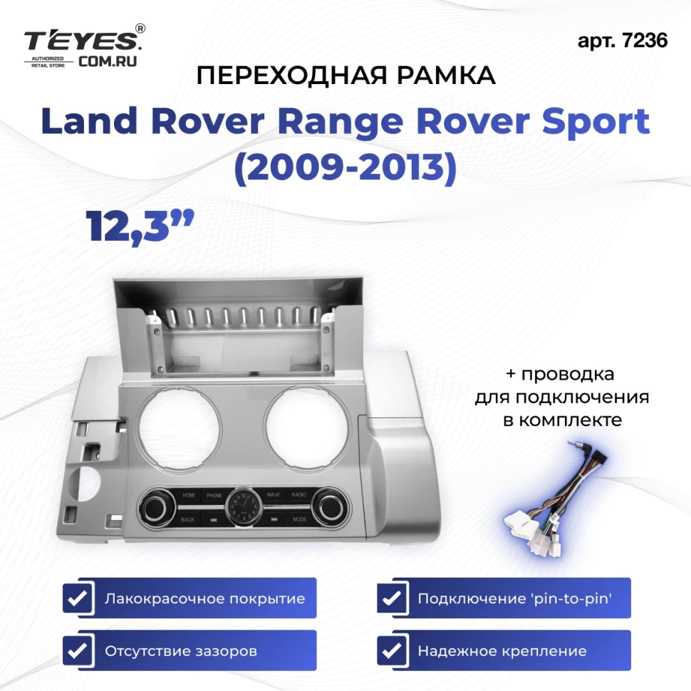 Переходная рамка Land Rover Range Rover Sport (2009-2013) (12,3")
