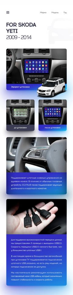 Переходная рамка Skoda Yeti 5L (2009-2014) (10&quot;)