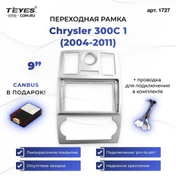 Переходная рамка Chrysler 300C 1 (2004-2011) (9")