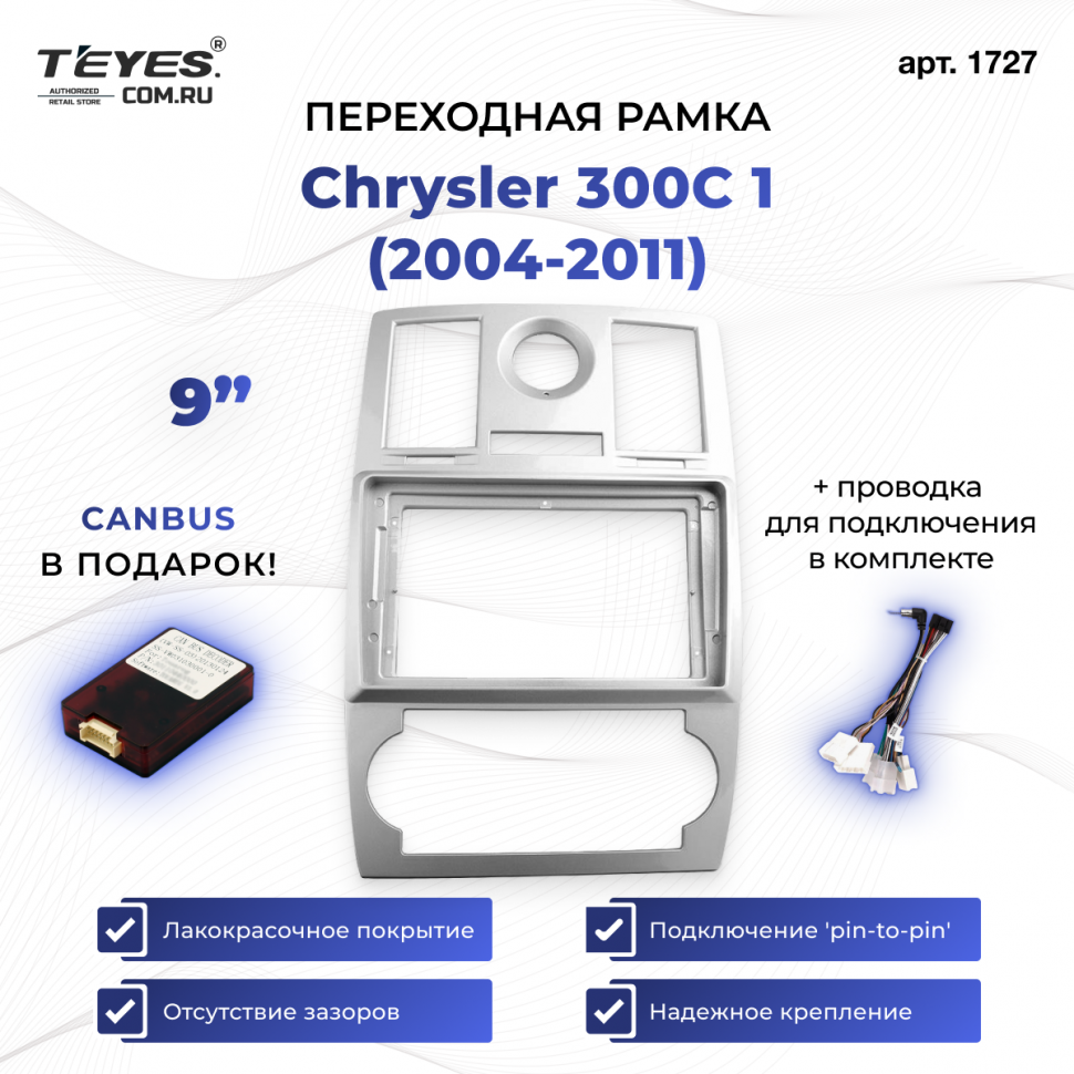Переходная рамка Chrysler 300C 1 (2004-2011) (9&quot;)