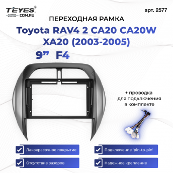 Переходная рамка Toyota RAV4 2 CA20 CA20W XA20 (2003-2005) F4 (9")