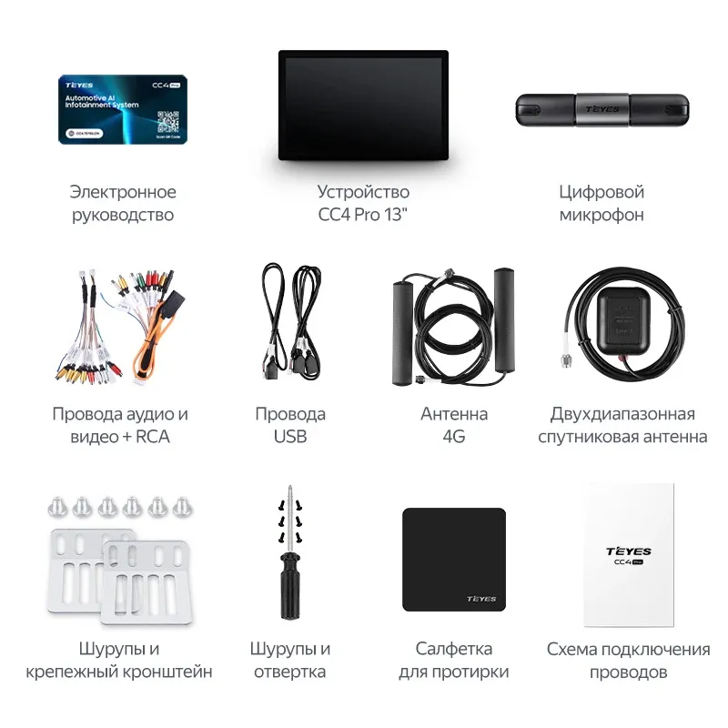 Магнитола Teyes CC4 Pro 12/256 1 DIN (13 дюймов)