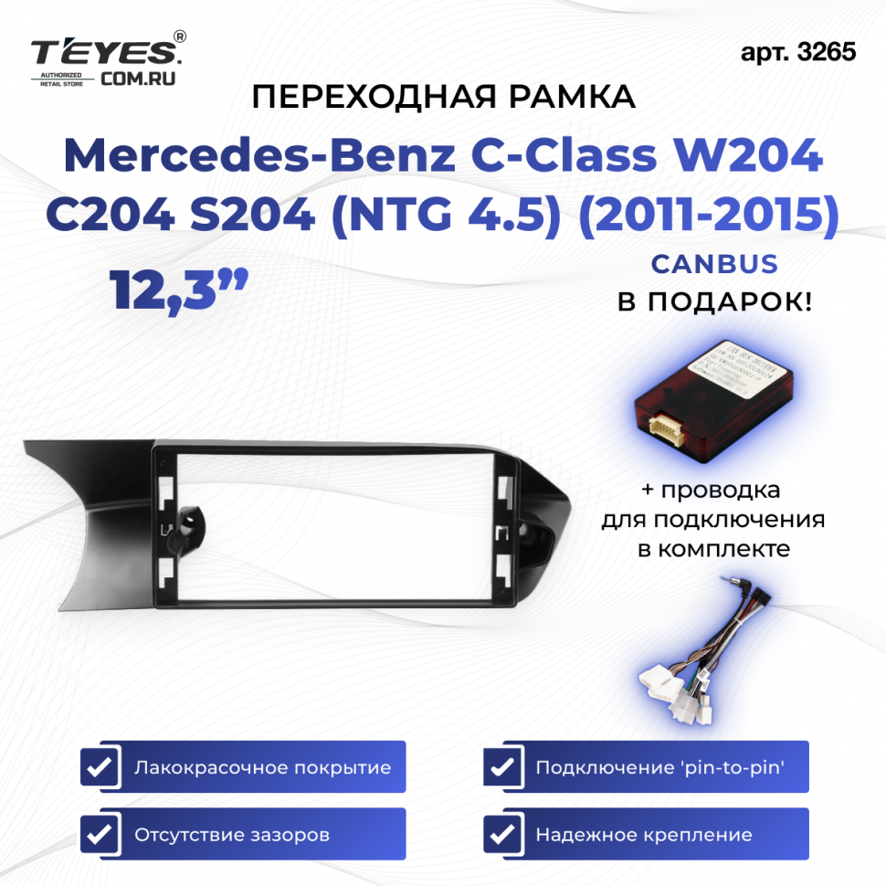 Переходная рамка Mercedes-Benz C-Class W204 C204 S204 (NTG 4.5) (2011-2015) (12,3&quot;)