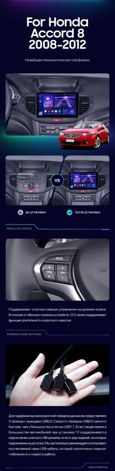 Штатная магнитола Teyes CC3 4/32 Honda Accord 8 (2008-2012)