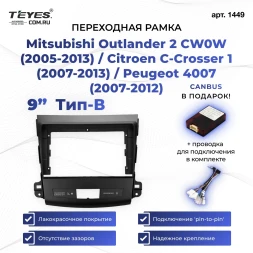 Переходная рамка Mitsubishi Outlander 2 CW0W (2005-2013) / Citroen C-Crosser 1 (2007-2013) / Peugeot 4007 (2007-2012) Тип-B (9") F1
