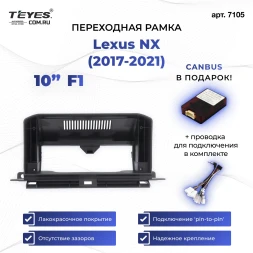 Переходная рамка Lexus NX (2017-2021) (для авто с 360) F1 (10")