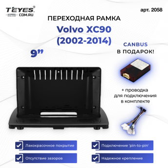 Переходная рамка Volvo XC90 (2002-2014) F1 (9&quot;)