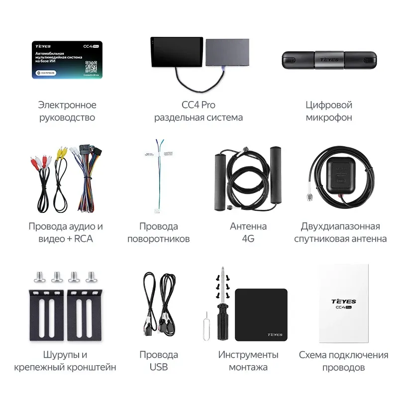 Магнитола Teyes CC4 Pro 8/128 Split (9 дюймов)