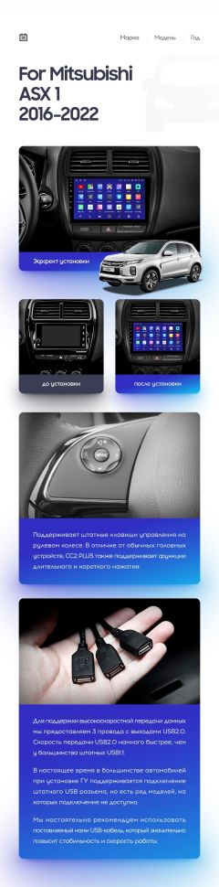 Переходная рамка Mitsubishi ASX 1 (2016-2022) Левый руль Тип-B (9&quot;)