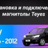 Штатная магнитола Tesla style Teyes TPRO 2 4/32 Honda CR-V 3 RE (2006-2012) Тип-B