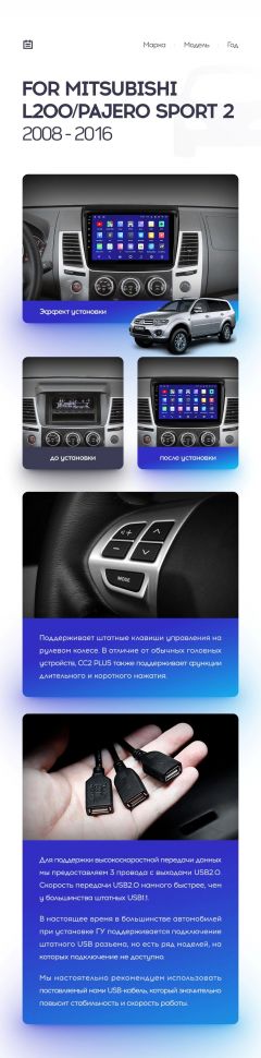 Переходная рамка Mitsubishi Pajero Sport 2 / L200 Triton (2008-2016) (9&quot;)