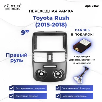 Переходная рамка Toyota Rush (2015-2018) Правый руль (9")