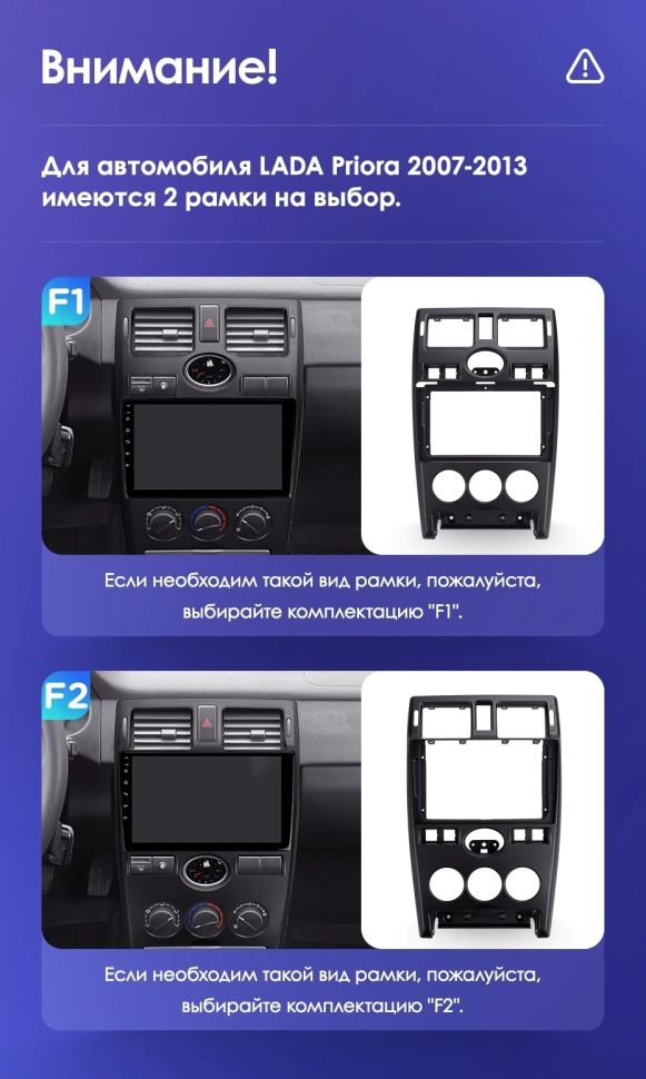 Переходная рамка Lada Priora (2007-2013) F1 (9")