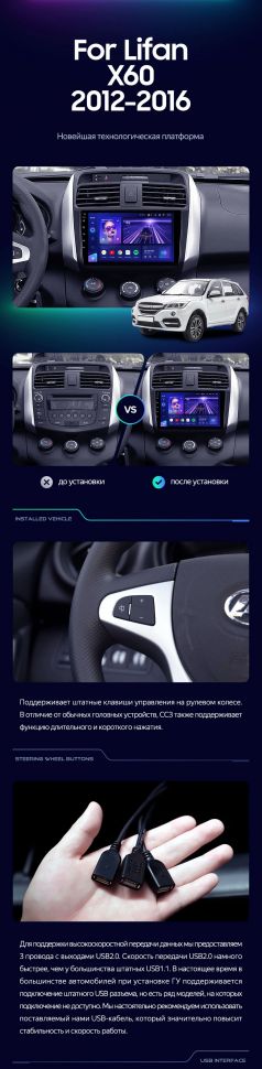 Штатная магнитола Teyes CC3 2K 4/32 Lifan X60 (2012-2018)