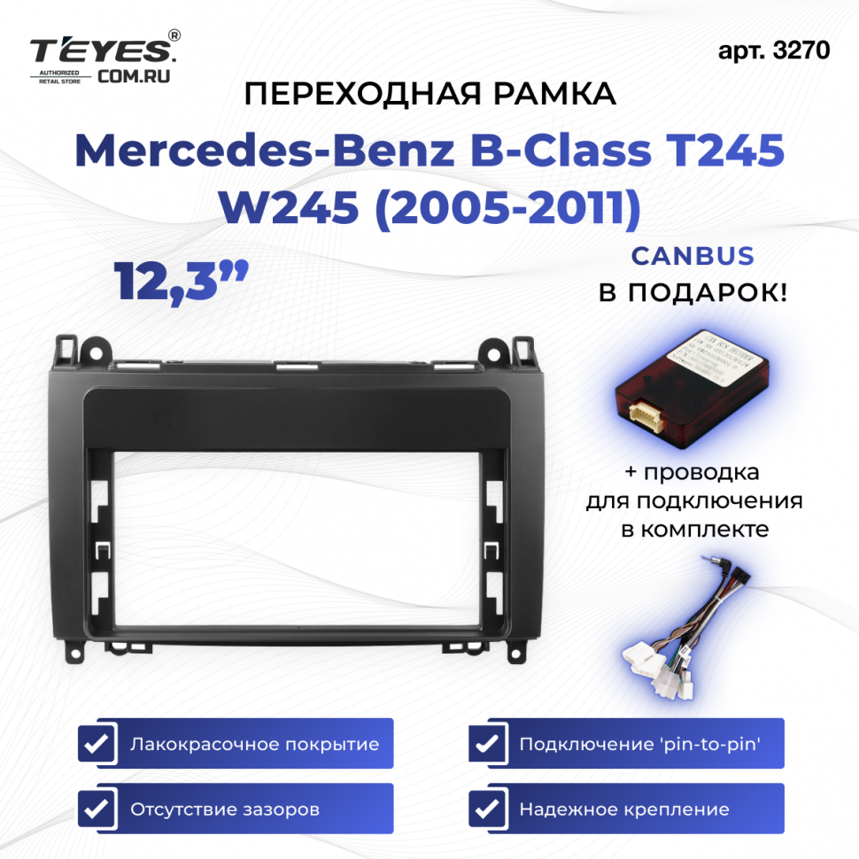 Переходная рамка Mercedes-Benz B-Class T245 W245 (2005-2011) (12,3&quot;)