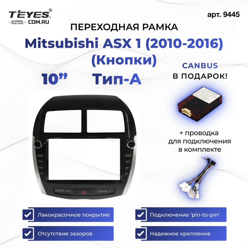 Переходная рамка Mitsubishi ASX 1 (2010-2016) Тип-A (Кнопки) (9&quot;)