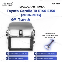 Переходная рамка Toyota Corolla 10 E140 E150 (2006-2013) Тип-A (9")