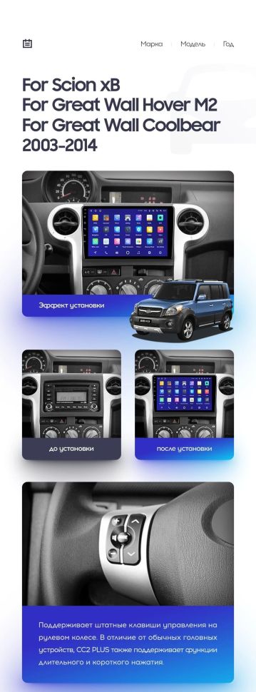 Штатная магнитола Teyes CC3 2K 6/128 Great Wall Hover M2 Coolbear (2009-2014)