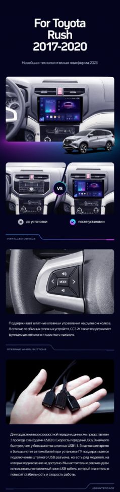 Переходная рамка Toyota Rush (2017-2020) (9&quot;)