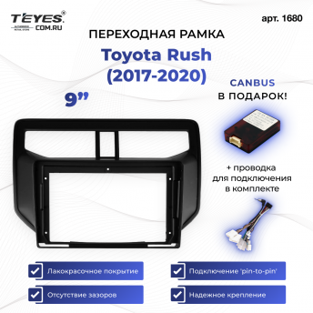 Переходная рамка Toyota Rush (2017-2020) (9&quot;)