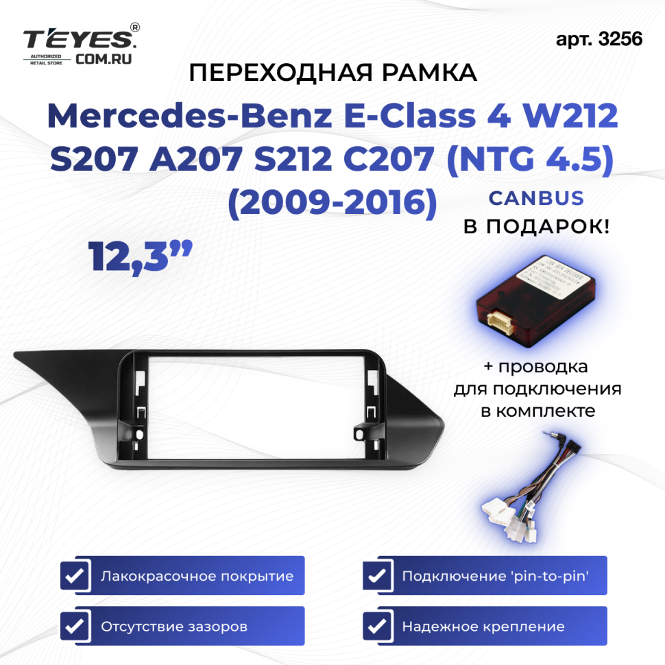 Переходная рамка Mercedes-Benz E-Class 4 W212 S207 A207 S212 C207 (NTG 4.5) (2009-2016) (12,3&quot;)