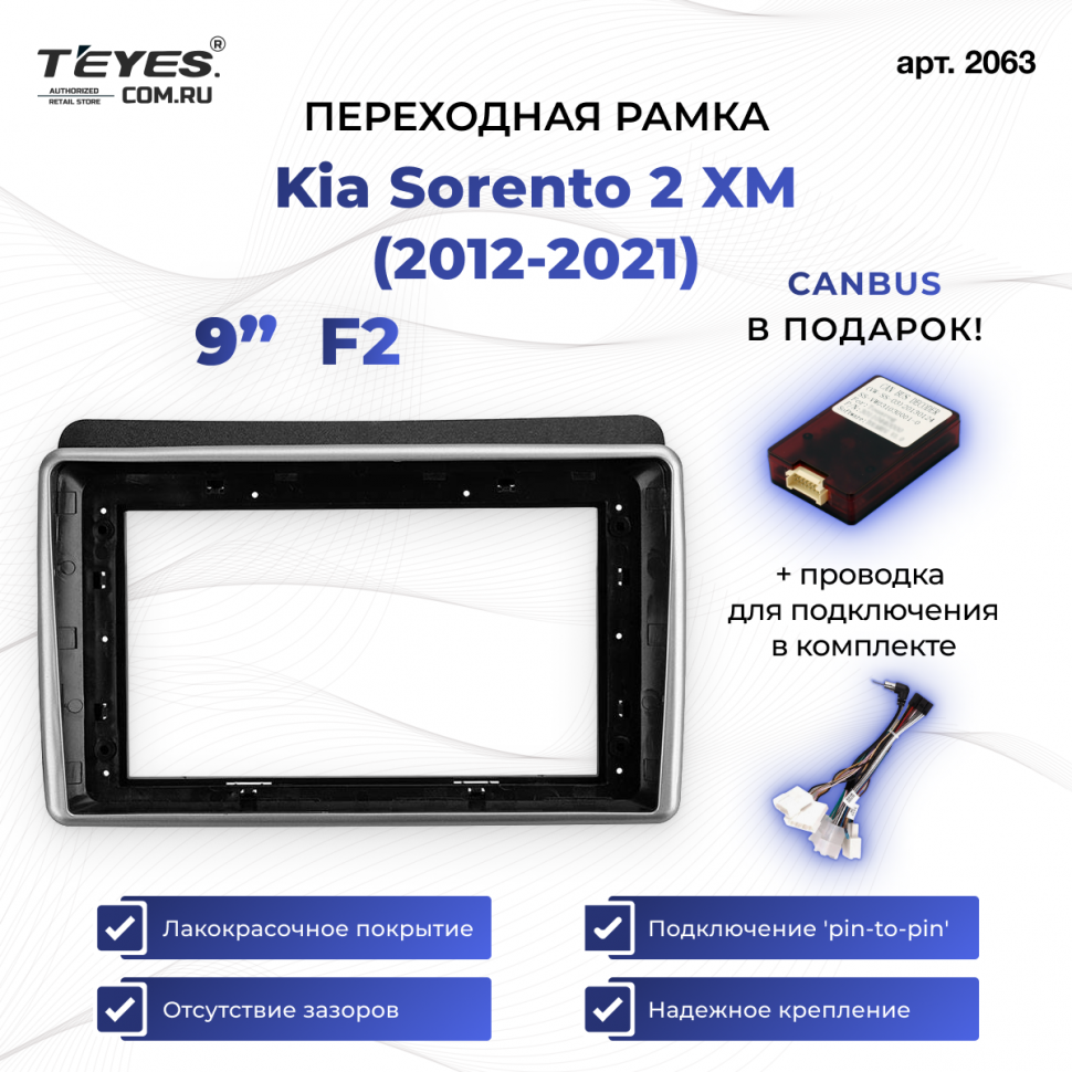 Переходная рамка Kia Sorento 2 XM (2012-2021) F2 (на максималку) (9&quot;)