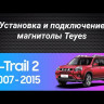 Штатная магнитола Teyes CC3 2K 4/64 Nissan X-Trail T31 (2007-2015) (11 дюймов)