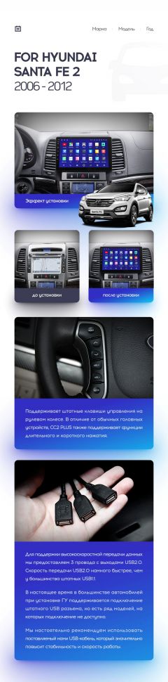 Переходная рамка Hyundai Santa Fe 2 (2006-2012) (9&quot;)