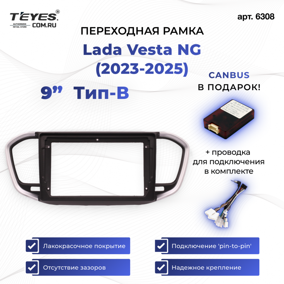 Переходная рамка Lada Vesta NG (2023-2025) (B - есть магнитола) (черно-серая) (9&quot;)