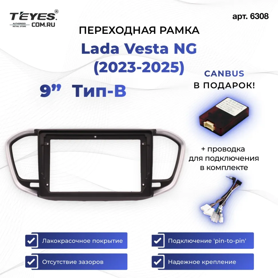 Переходная рамка Lada Vesta NG (2023-2025) (B - есть магнитола) (черно-серая) (9")