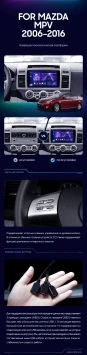 Штатная магнитола Teyes CC3 2K 6/128 Mazda MPV LY (2006-2016)