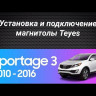 Штатная магнитола Teyes CC3 2K 360 6/128 Kia Sportage 3 SL (2010-2016) Тип-A