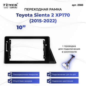 Переходная рамка Toyota Sienta 2 XP170 (2015-2022) Левый руль (10")