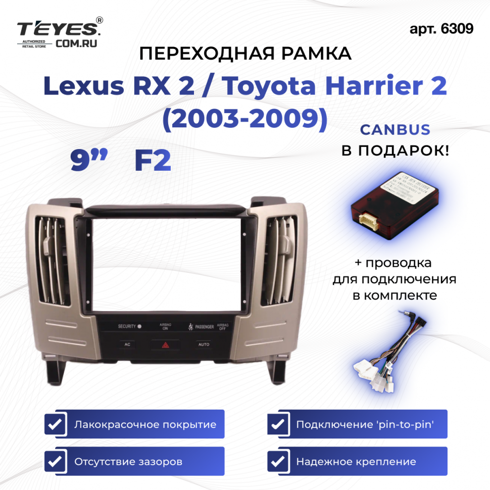 Переходная рамка Lexus RX 2 / Toyota Harrier 2 (2003-2009) (F2 - верхняя установка любой комплектации) (9&quot;)