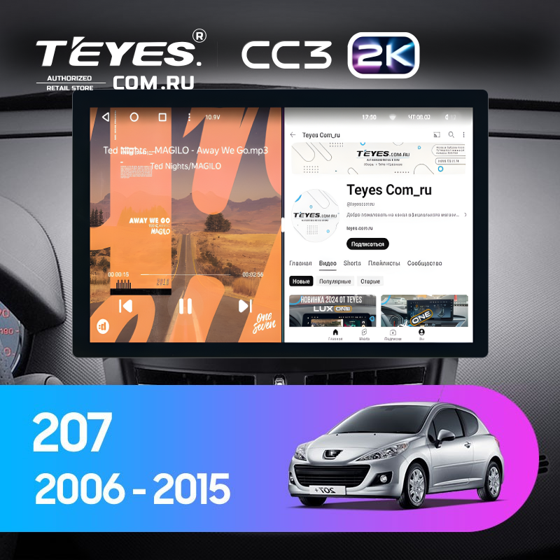 Штатная магнитола Teyes CC3 2K 360 6/128 Peugeot 207 (2006-2015) (13&quot;)